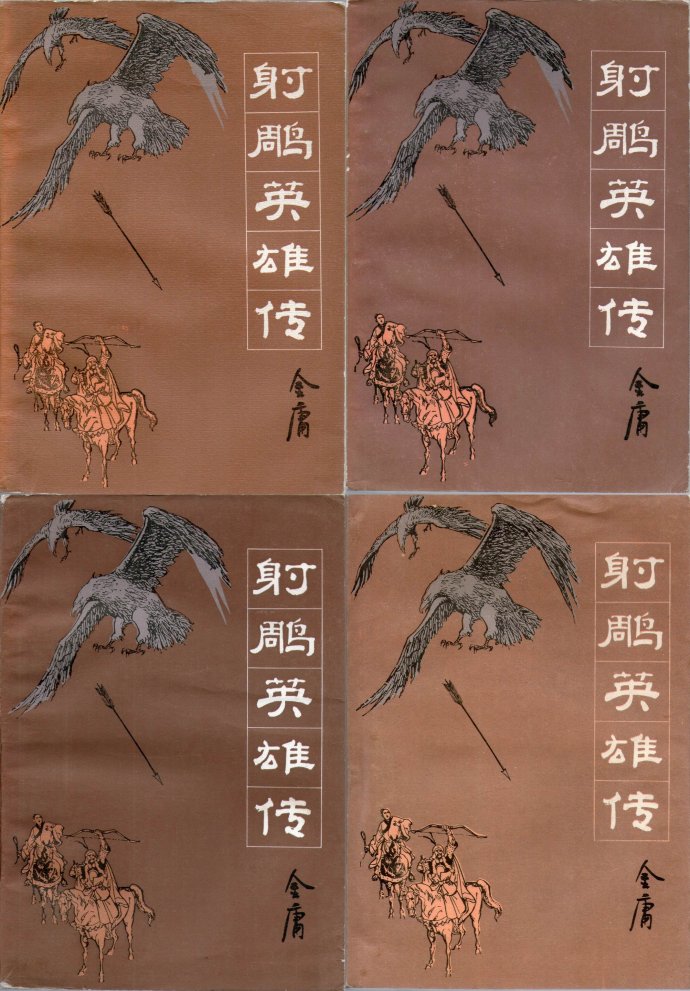 飞雪连天射白鹿是金庸的哪部小说,飞雪连天射白鹿金庸的小说