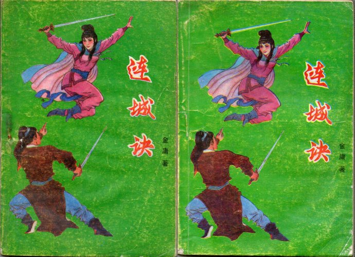 飞雪连天射白鹿是金庸的哪部小说,飞雪连天射白鹿金庸的小说