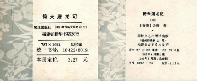 飞雪连天射白鹿是金庸的哪部小说,飞雪连天射白鹿金庸的小说