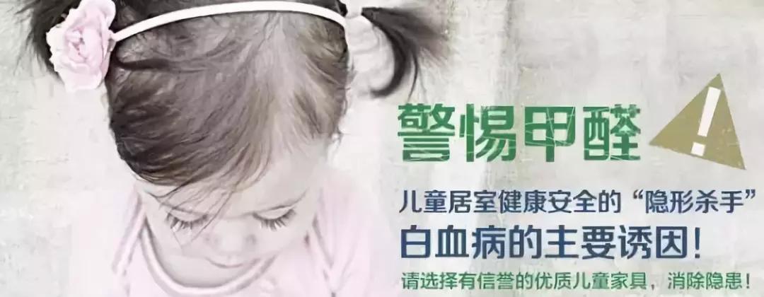 甲醛超标致女童白血病,甲醛超标小孩得白血病