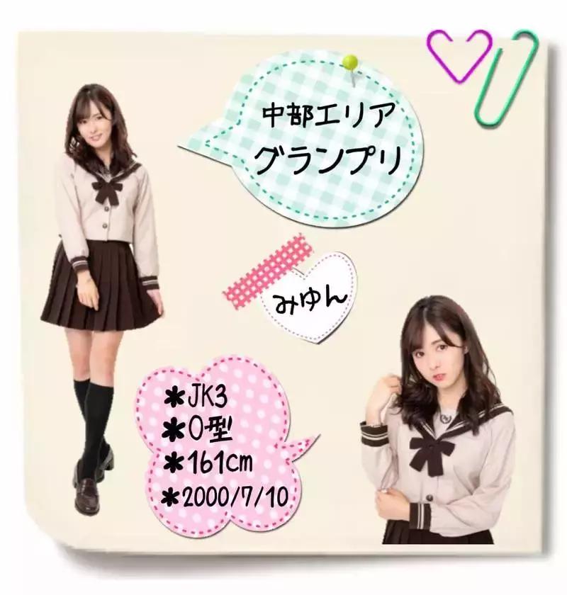 全日本最美丽高中生,全日本最可爱女高中生