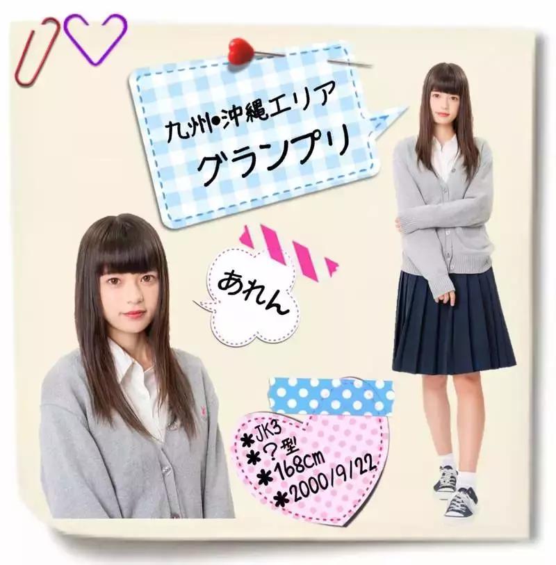 全日本最美丽高中生,全日本最可爱女高中生