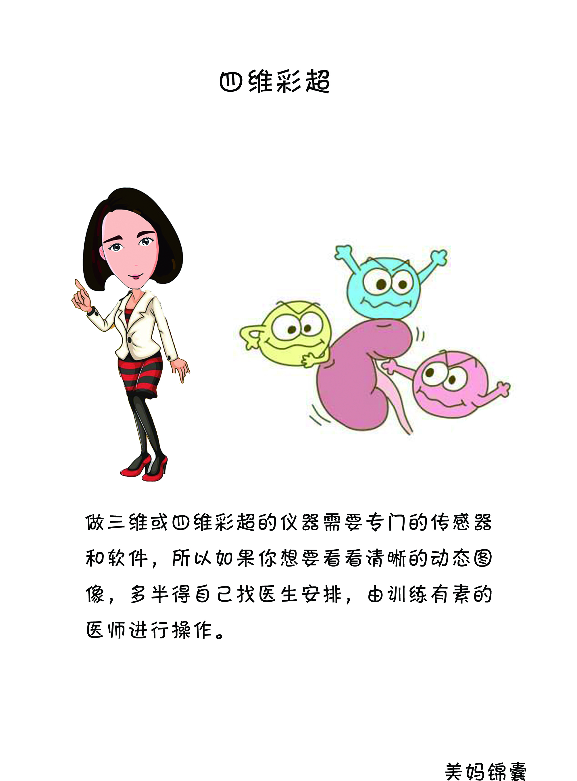 什么时候做四维彩超最合适,孕妇多久做四维彩超最合适