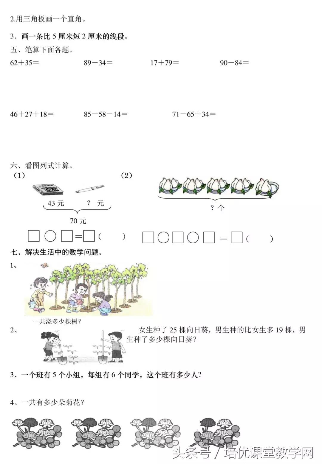 二年级数学上册期中考试卷附答案,数学二年级期末考试试卷必考题型