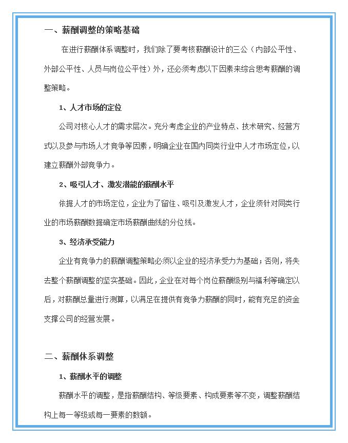 全面薪酬理论包括的内容,hr必备手册掌握10大法律思维