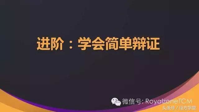 经方学堂一起学习舌诊,中医舌诊视频教程第一讲