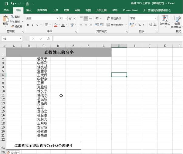 Excel查找替换的高级用法,excel查找和替换能不能固定在界面