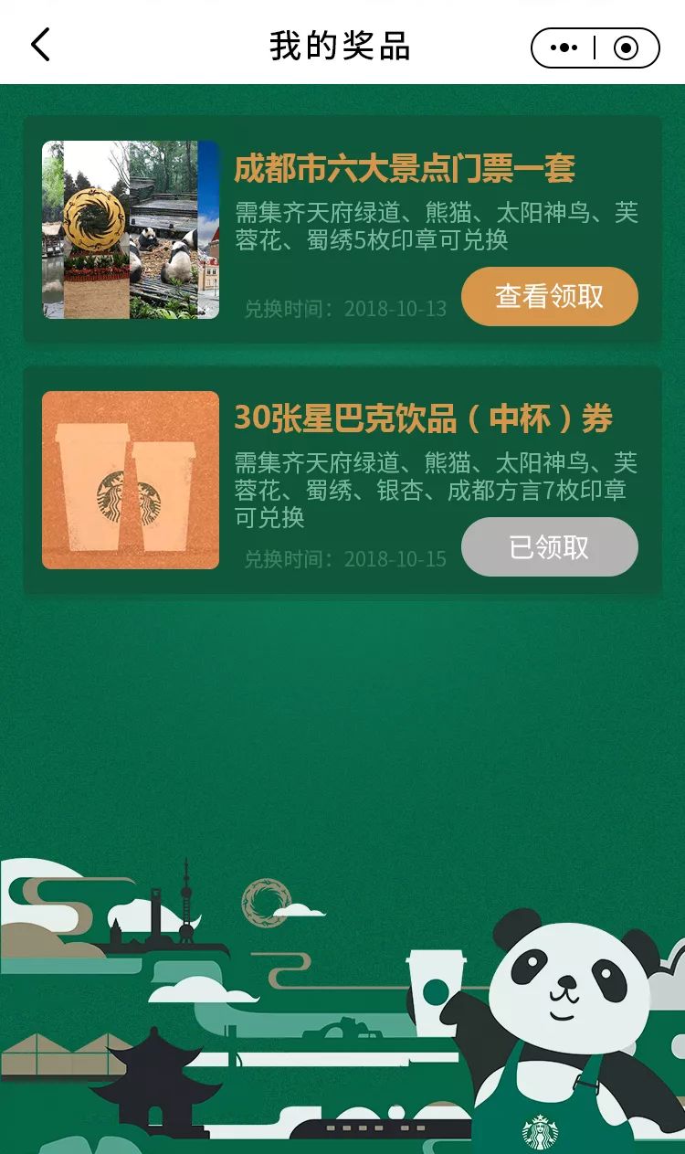 致世界文化名城成都，来自星巴克的邀请