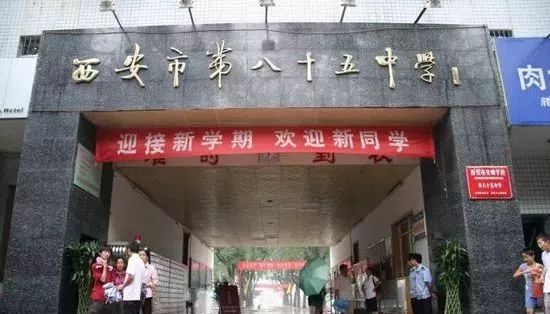 西安85中升学,西安85中学2024招生简章