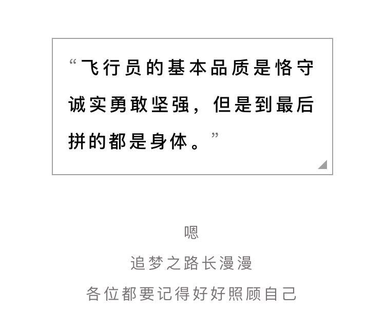 飞行员面试基本动作,面试飞行员的条件