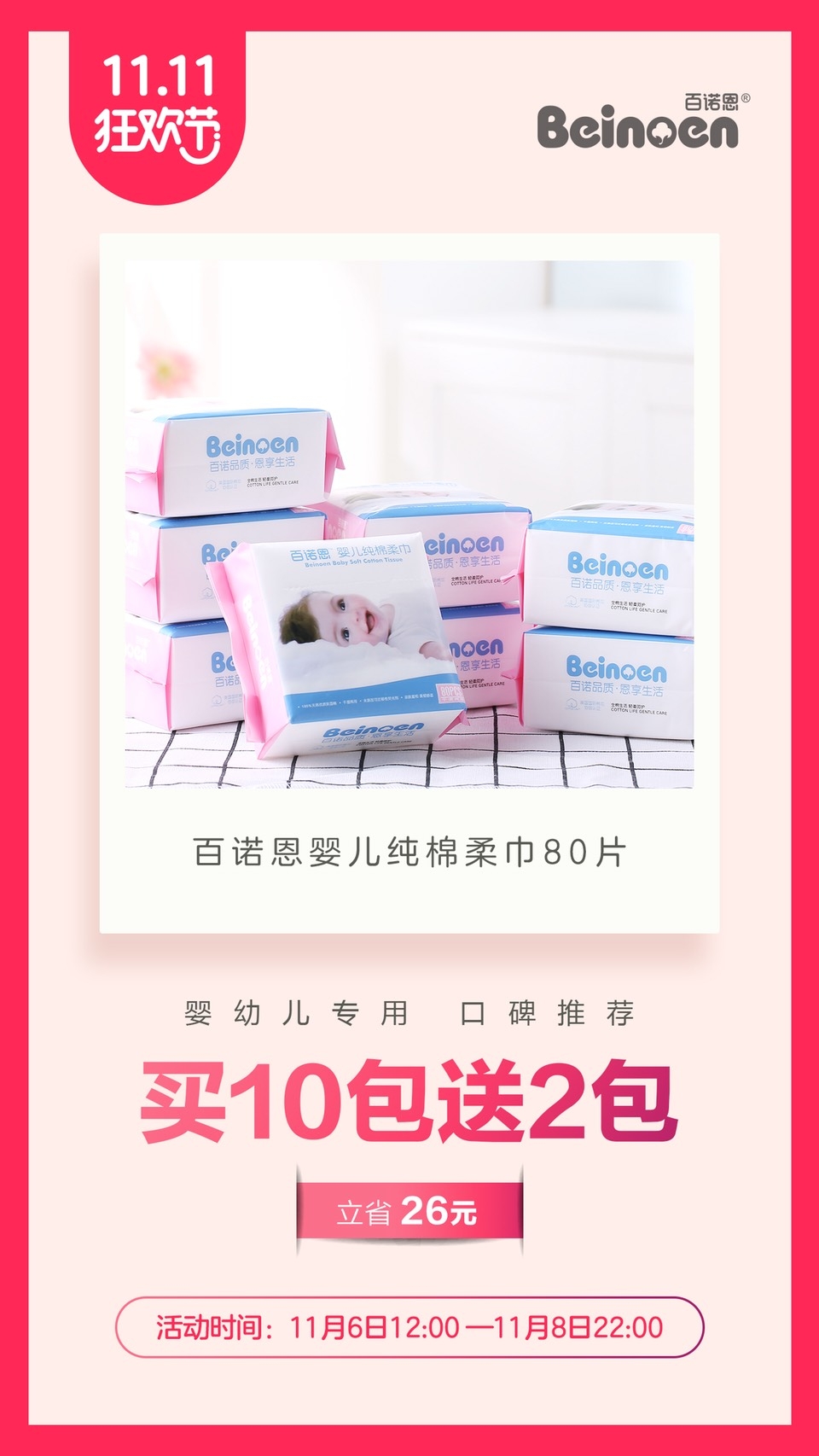 百诺恩代理营销模式,南京百诺恩怎么代理