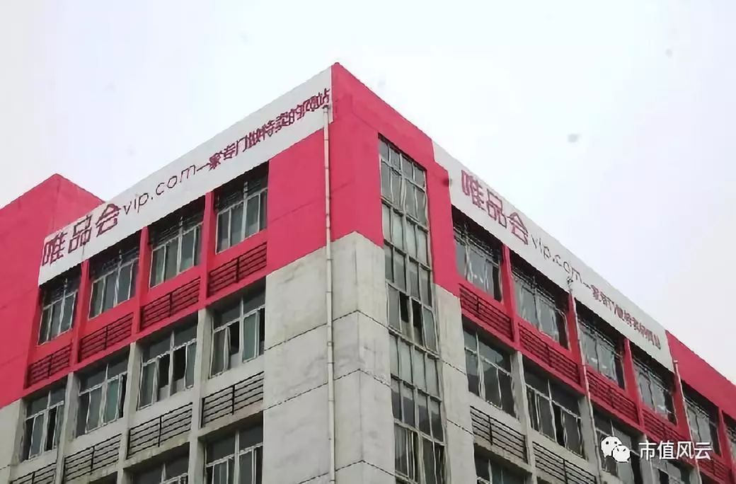 风云独立研报｜唯品会：中国电商老五的合纵连横