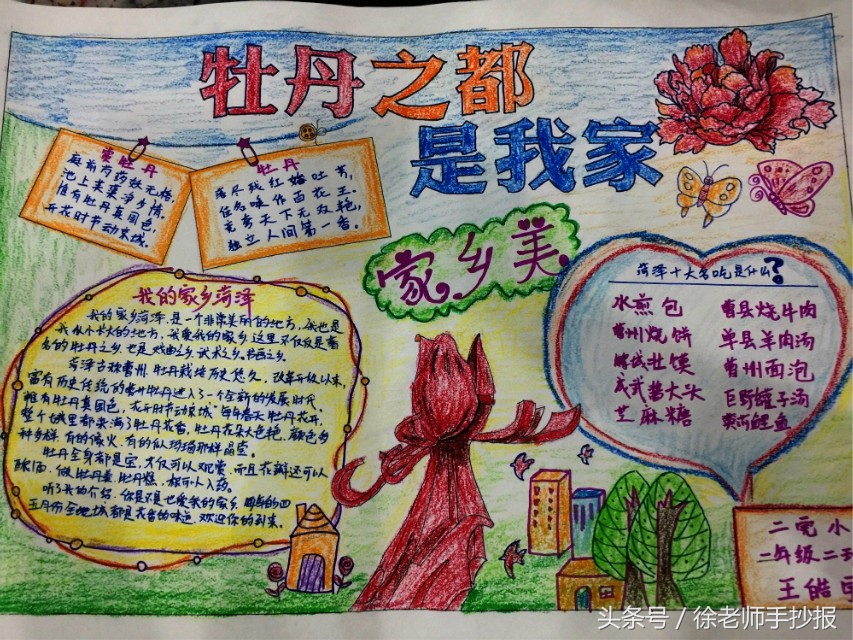 家乡美文化美手抄报,祖国好家乡美手抄报