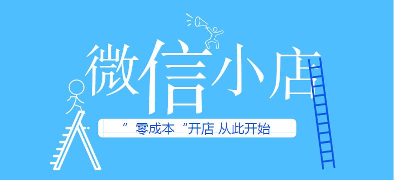 银豹商家小程序和微店有什么区别,微店小程序和定制小程序的区别