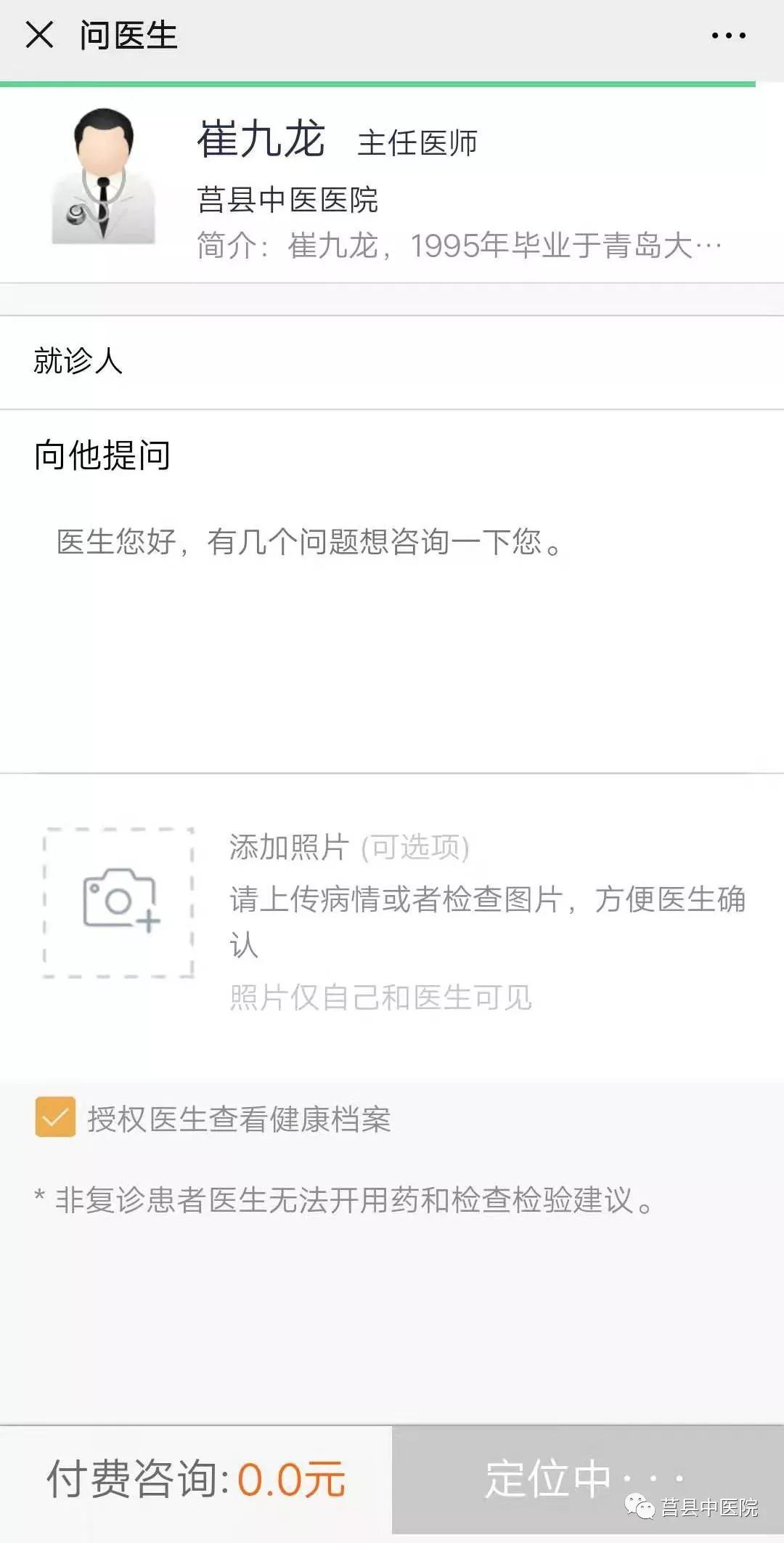 日照人民医院发热门诊医保挂号,莒县中医医院公告