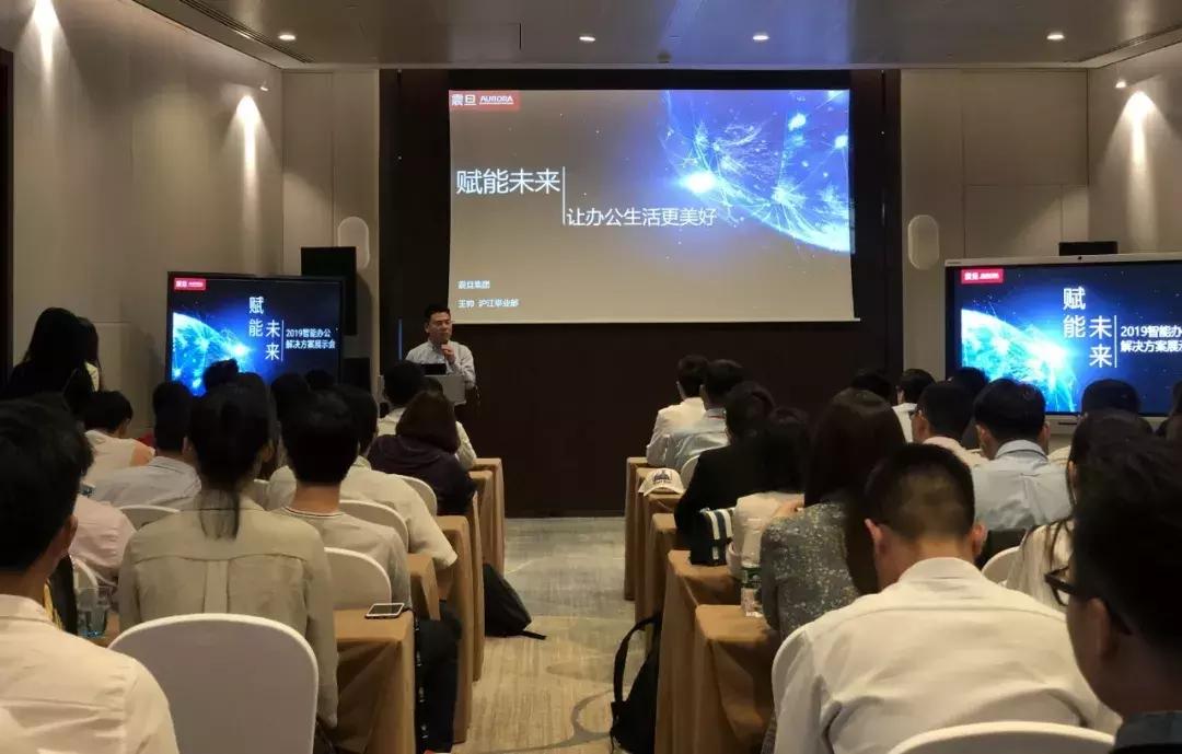 2019年震旦赋能未来·智能办公解决方案全国巡展正式启动