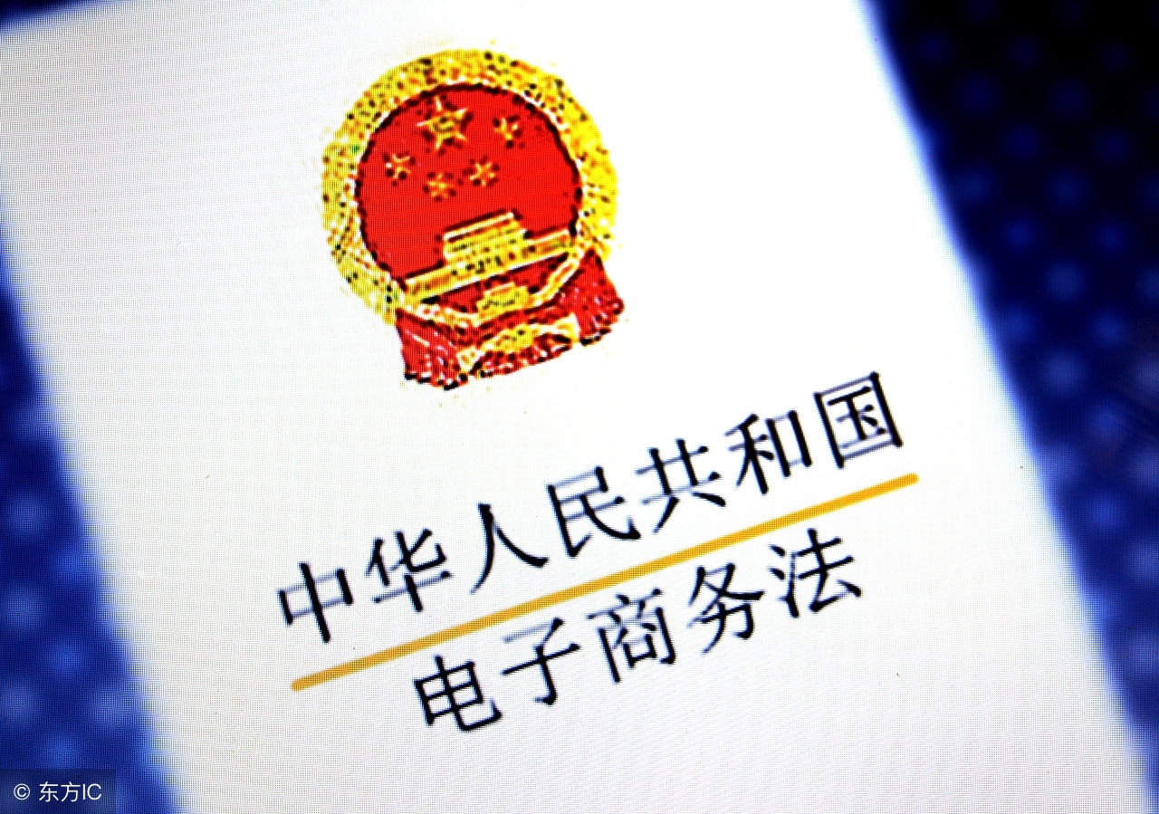 电商法落地实操,电商法实施实体店会好吗