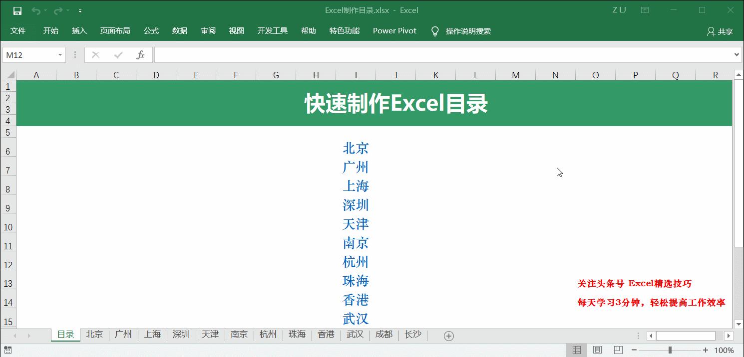 excel如何建立目录链接到相应位置,excel生成文件夹下的所有文件目录