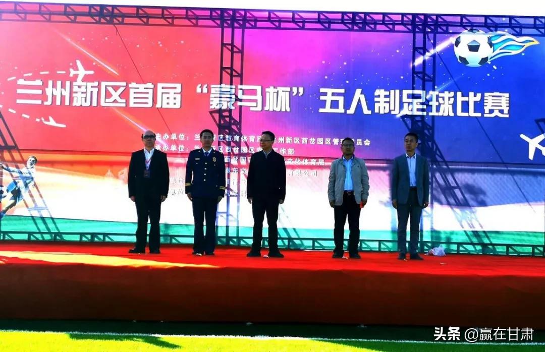 兰州足球俱乐部五人制争霸赛,兰州中海杯五人足球赛