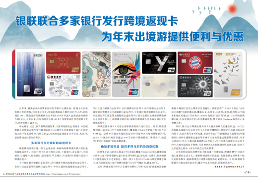 银联跨境返现卡奇遇记,银联境外返现商户