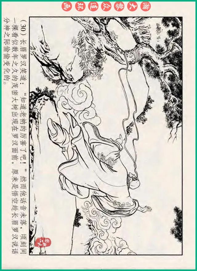 十八罗汉斗悟空连环画全部,十八罗汉斗悟空连环画横屏版