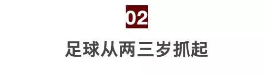 足球从娃娃抓起不再是一句口号,足球从娃娃抓起的前一句