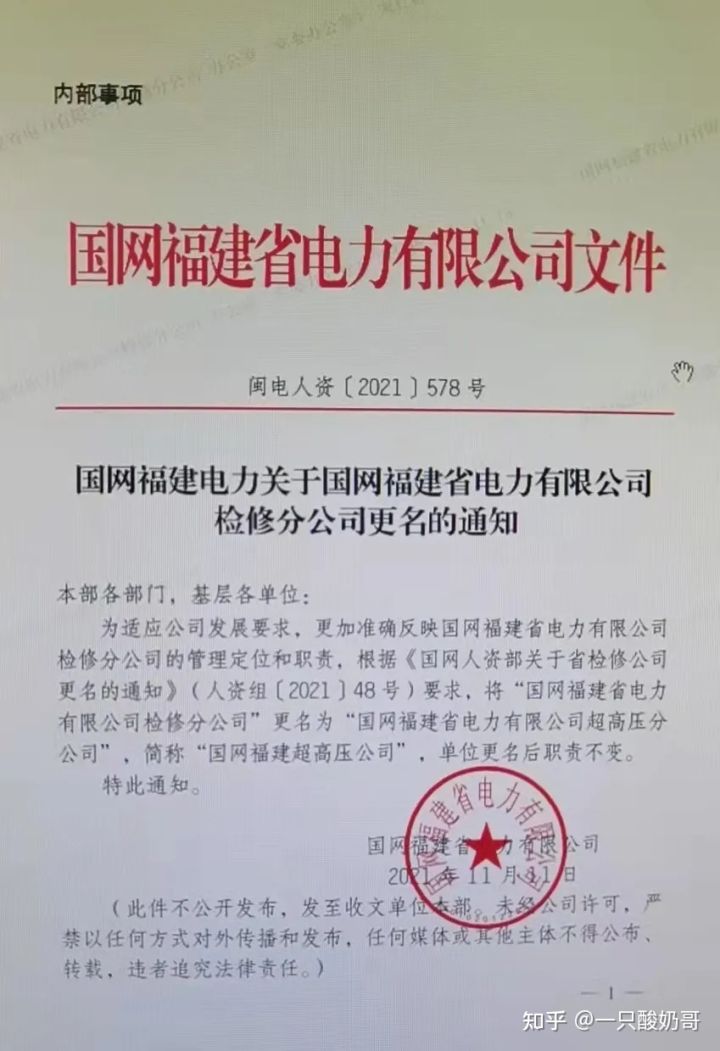 省检修公司更名超高压,国网青海电力超高压检修公司