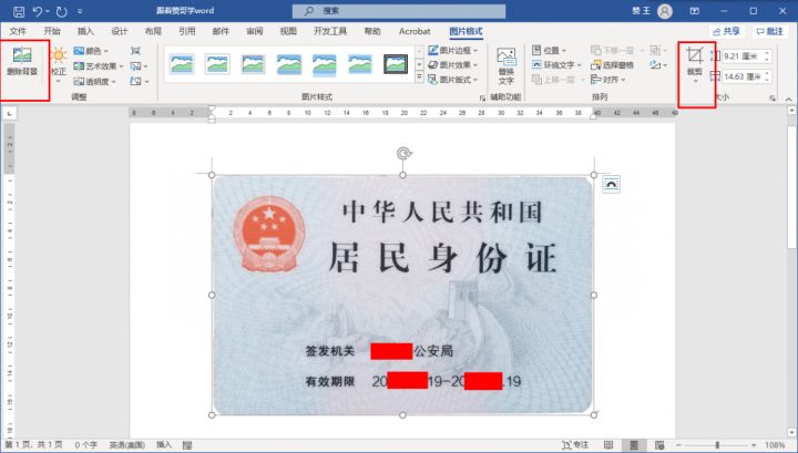 身份证word打印圆角调整尺寸,word打印身份证颜色暗怎么调整