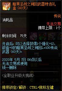 DNF：活动送的+12*器武**到底能不能在100级版本继承？答疑来了