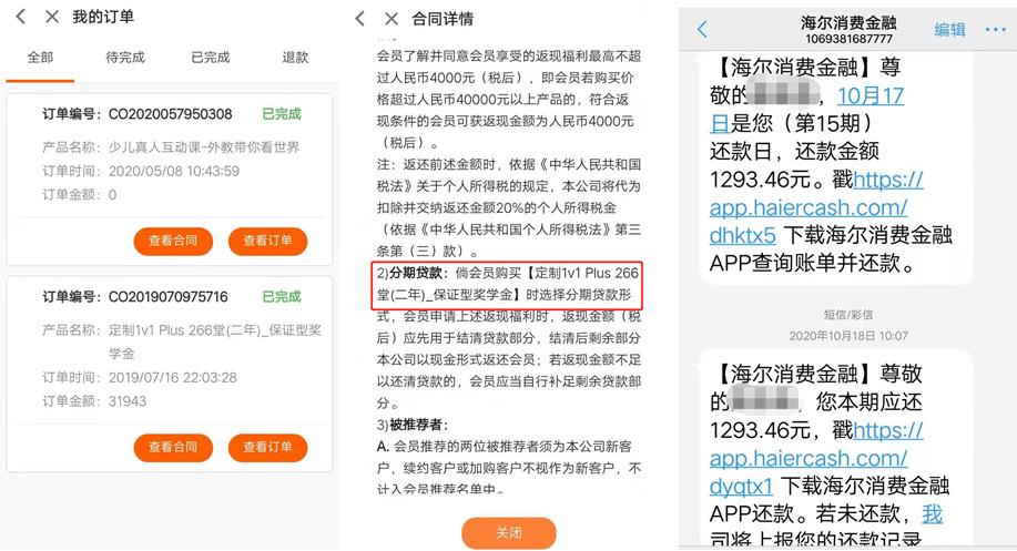 海尔消费金融教育贷,教育行业乱象存在原因