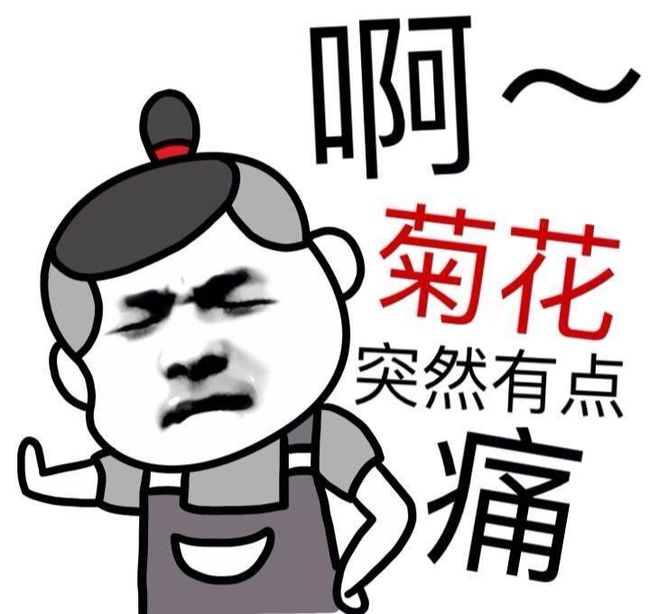 孕妇痔疮犯了出来个肉球很疼怎么办