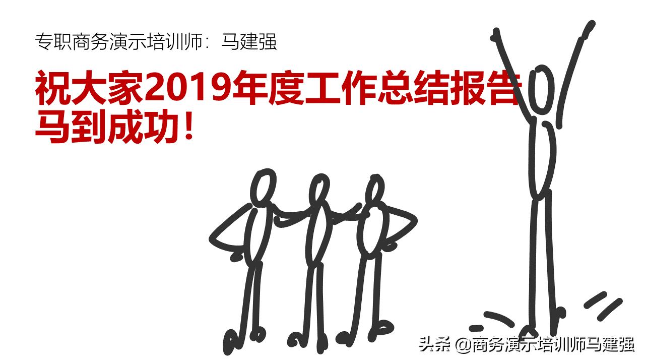 2019职场年终盘点报告,职场2022年终总结关键词