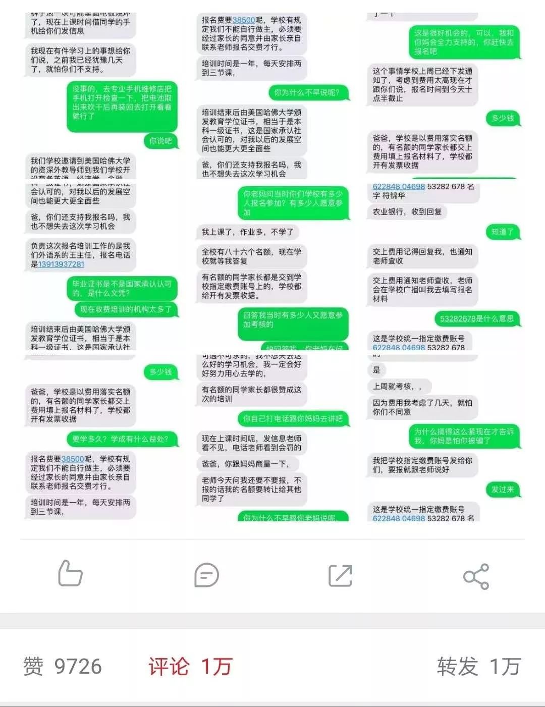 女生遭校园电信诈骗：追不回8.2万，最想知道谁泄露了信息