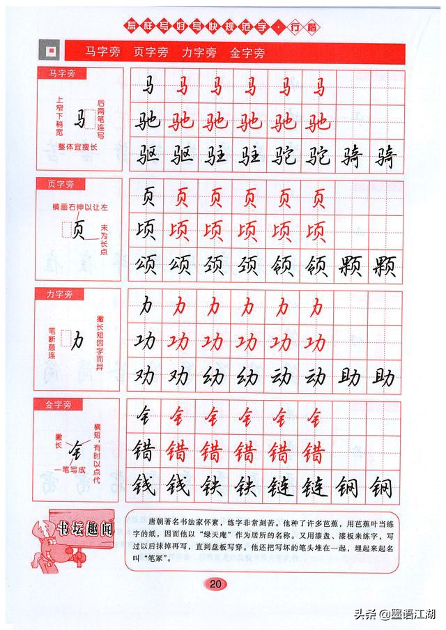 零基础怎么练行楷字帖,华夏万卷吴玉生行楷字帖使用方法