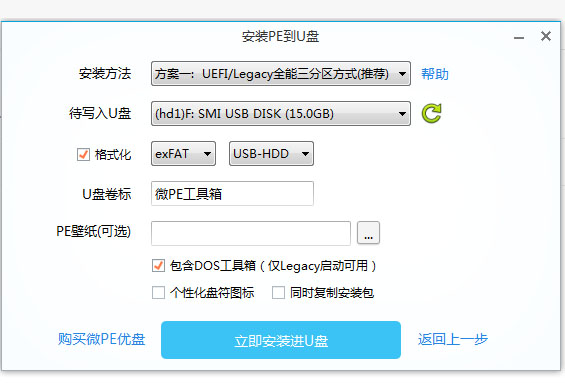 制作pe系统维护盘,win10的pe维护u盘