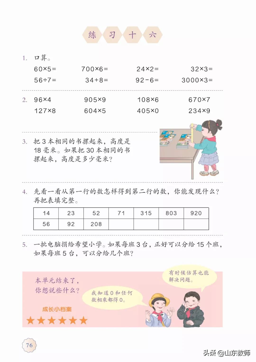 北师大版三年级数学上册电子课本,北师大三年级数学上册电子版课本