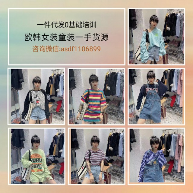 童装货源微商免费加盟一件代发,童装微商引流客源最快的方法