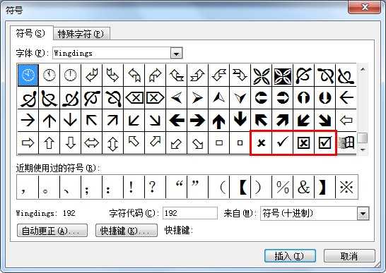 word方框打钩符号怎么输入,word在方框里打钩符号怎么打