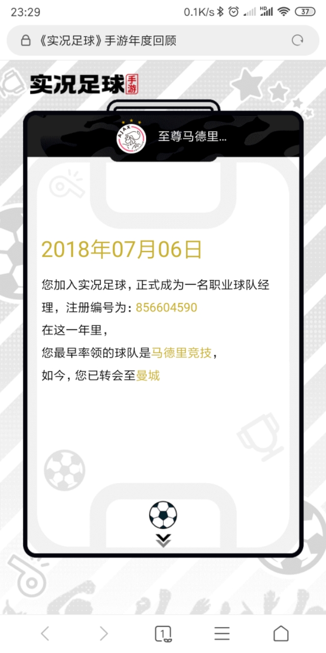 实况足球2019手游,实况足球2019下载