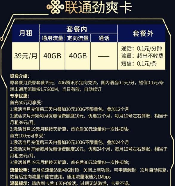 中国联通蜗牛移动39元100g流量,中国联通新用户39元5g套餐介绍