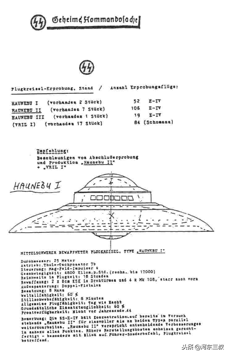 二战德国飞碟秘密解说,德国二战真的研制出了飞碟吗