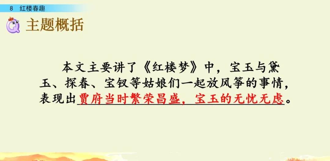 五年级下册语文8课红楼春趣主题,五年级下册语文基础训练红楼春趣