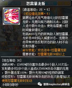 冒险岛职业攻略狂龙战士篇,冒险岛手游狂龙战士技能加点