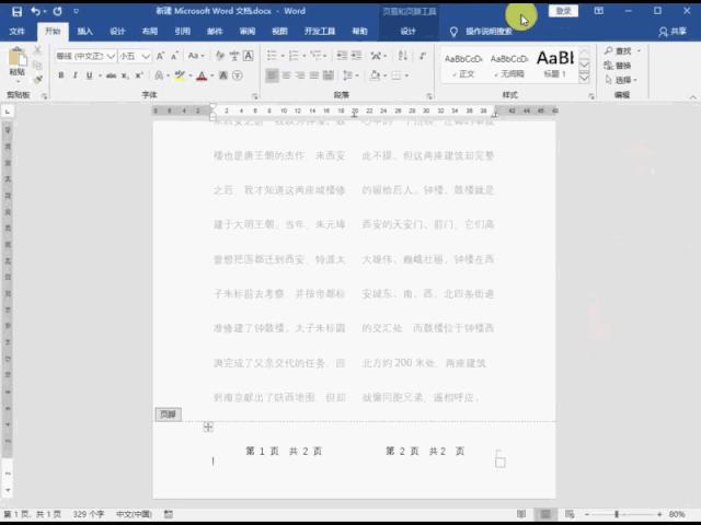 word怎么给每一页设置不同的页码,word页码怎么从第3开始设置页码