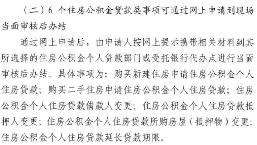 北京公积金贷款提取网上流程,北京公积金提取条件异地购房