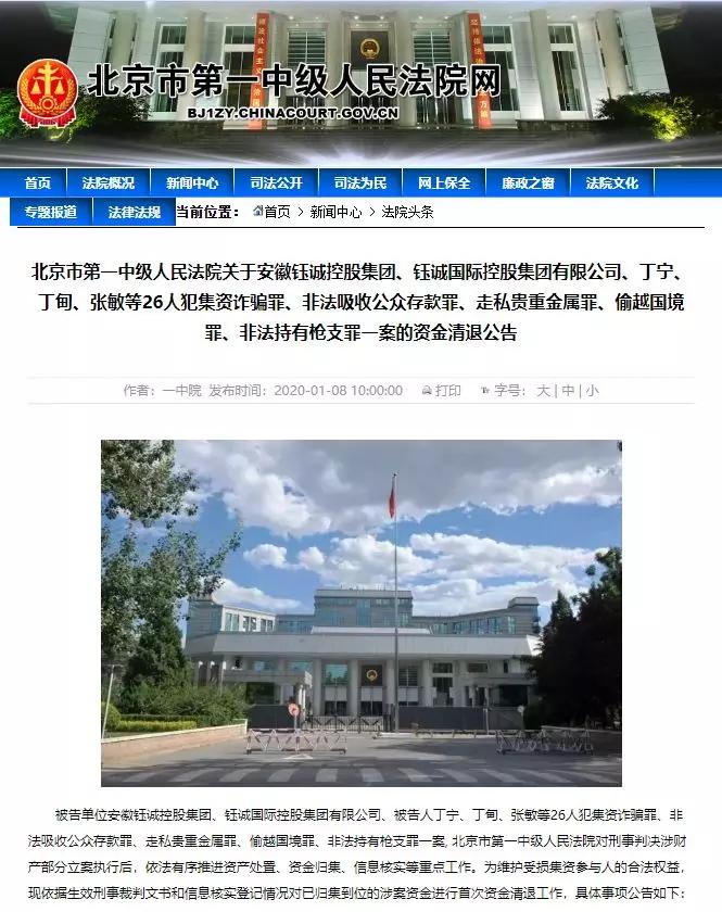 e租宝事件全过程,e租宝本金返还收到信息还未到账