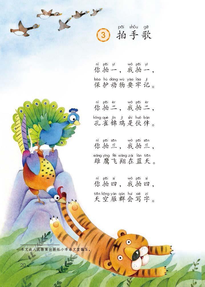 人教版语文二年级上册知识点复习,暑假二年级上册语文预习重点归纳