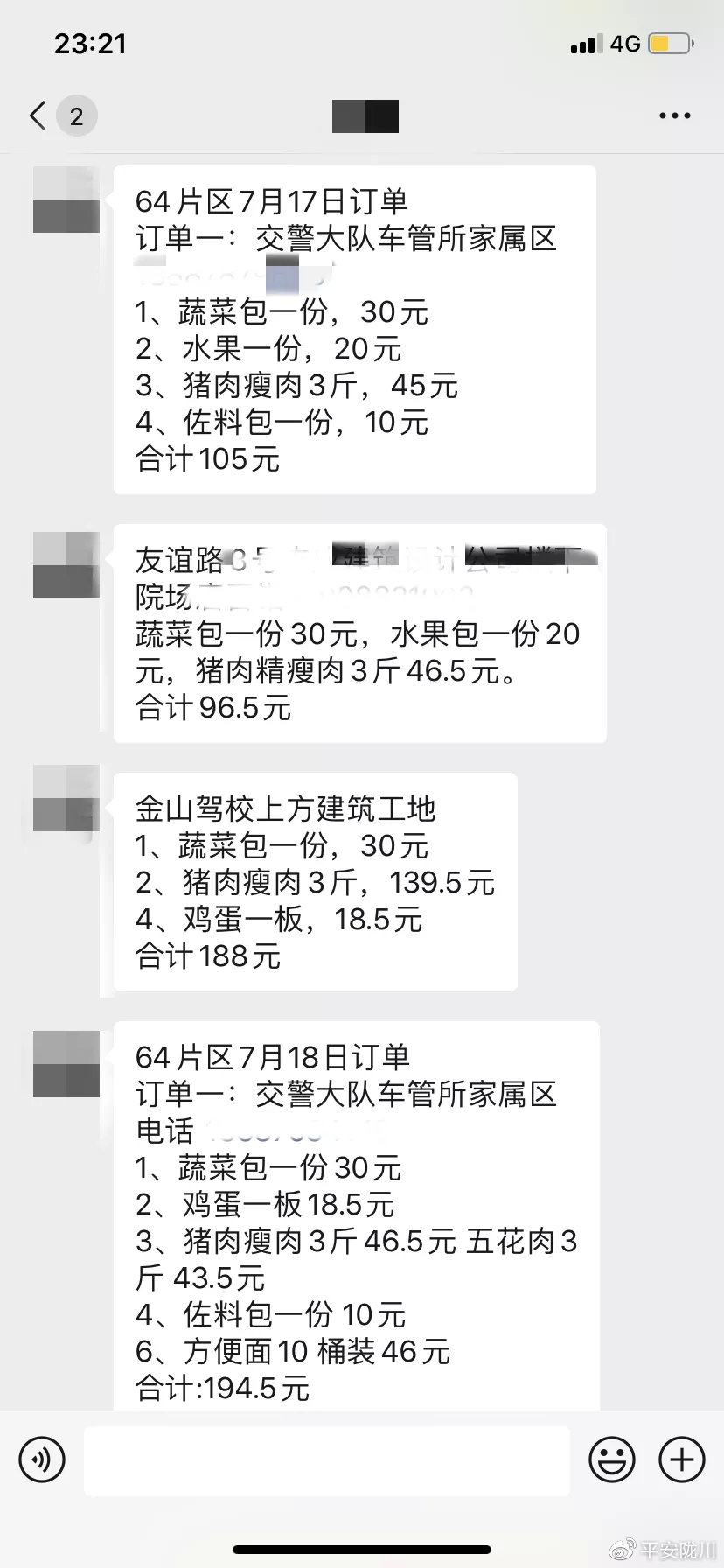 疫情当前警察不退|“你下单我跑腿”网格员变身专属“代购”