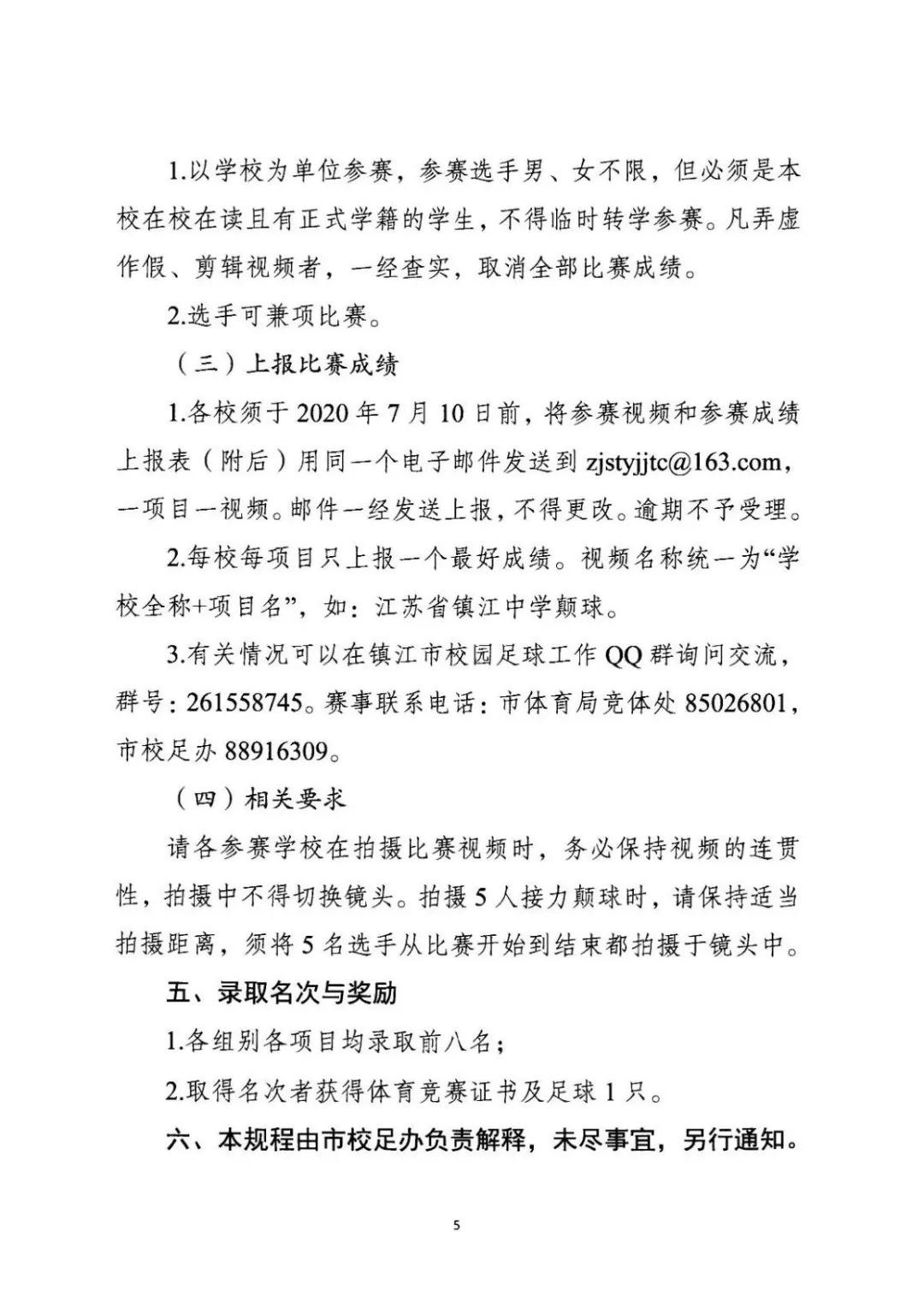 2020江苏省职业学校足球比赛,2024年镇江市足球校园联赛