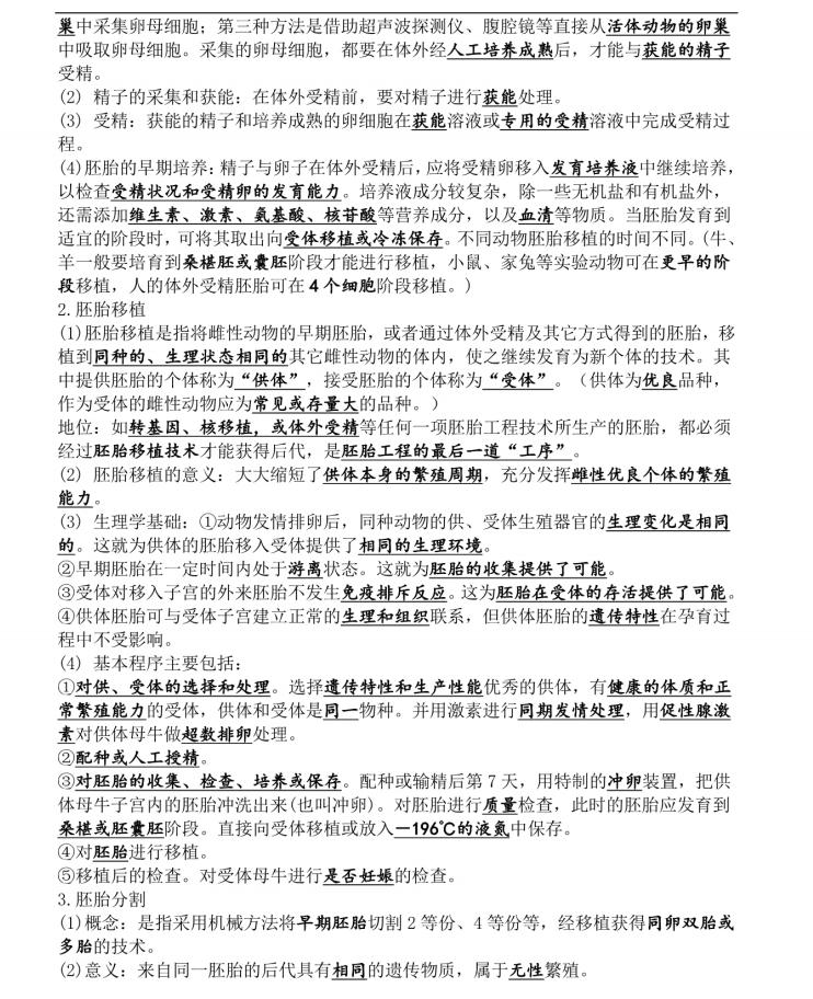 高中生物选修3知识点大全集,生物高中选修3知识点